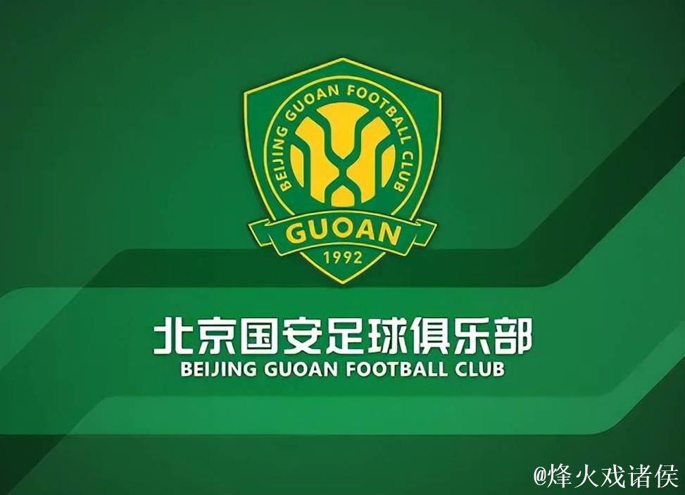 国际足联：三个转会窗！北京国安被禁止转会注册！