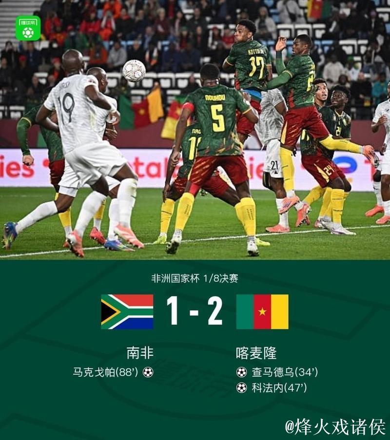 非洲杯 | 摩洛哥、喀麦隆晋级八强 非洲杯 | 摩洛哥、喀麦隆晋级八强