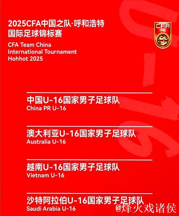 足协9月举办四国赛 并非简单热身 国足做多手准备